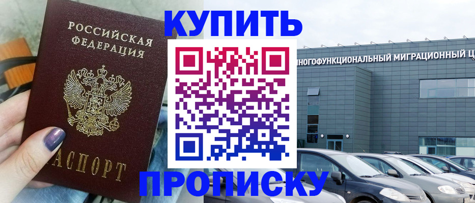 прописка штамп в Карачаево-Черкесии